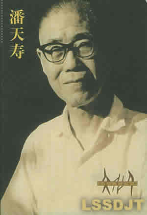 國(guó)畫大師潘天壽逝世