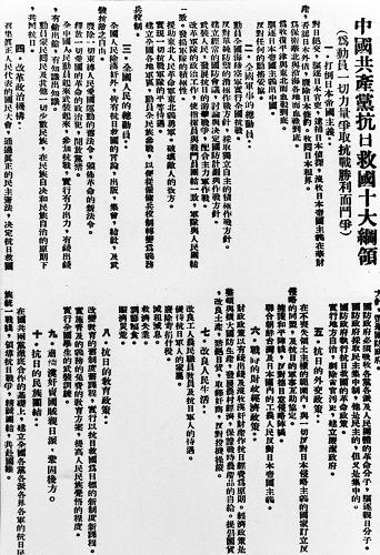 中共中央舉行洛川會議