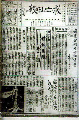 《救亡日報》創刊