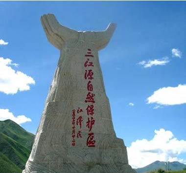 中國面積最大、海拔最高的“三江源”自然保護區成立