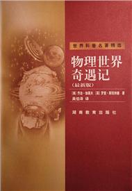 美籍俄裔天文學(xué)家及物理學(xué)家伽莫夫逝世