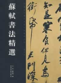 北宋文學(xué)家蘇軾逝世