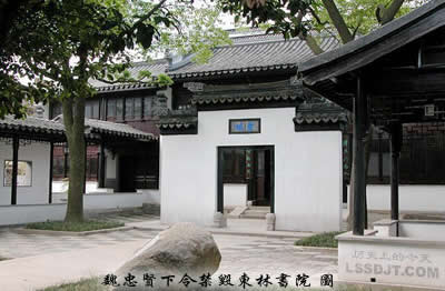 魏忠賢下令禁毀東林書院