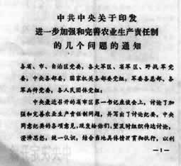 中共中央召開會(huì)議完善農(nóng)業(yè)生產(chǎn)責(zé)任制