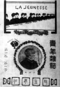 陳獨秀創辦《青年雜志》