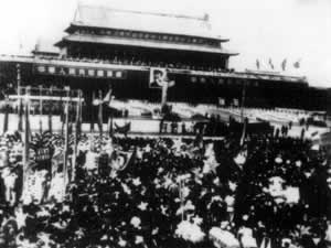 中華人民共和國(guó)開國(guó)大典