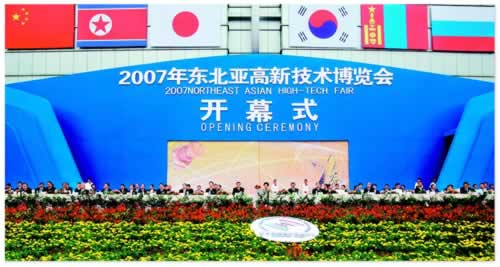 東北亞高新技術(shù)博覽會(huì)在沈陽隆重開幕