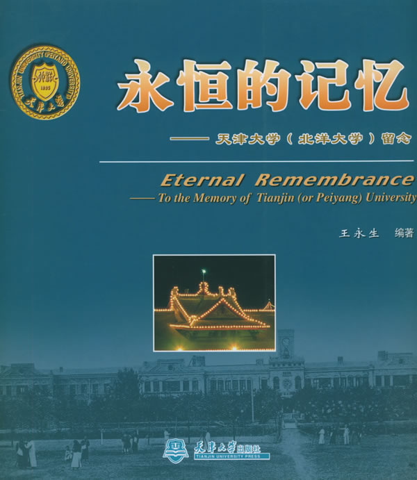 天津中西學堂（天津大學前身）開學