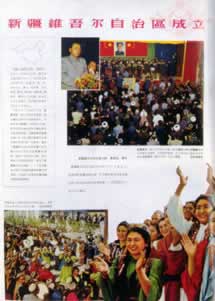 新疆維吾爾自治區(qū)成立