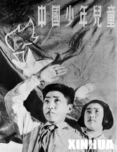 中國少年兒童隊（中國少年先鋒隊前身）成立