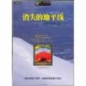 中國學者解開“香格里拉”之謎