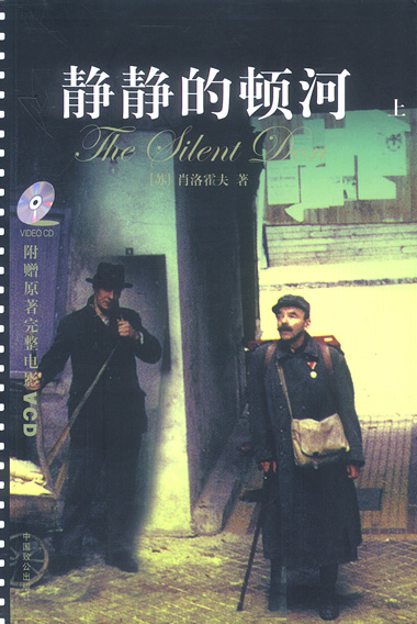 《靜靜的頓河》手稿首次發表