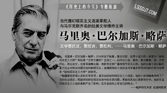 秘魯作家馬里奧·巴爾加斯·略薩獲諾貝爾文學獎