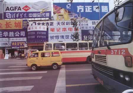 中國(guó)高科技產(chǎn)業(yè)開(kāi)始在中關(guān)村創(chuàng)業(yè)