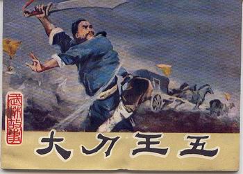大刀王五被八國(guó)聯(lián)軍槍殺