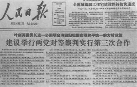葉劍英發表臺灣回歸的九條方針