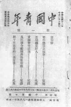 《中國青年》創(chuàng)刊