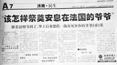 為正義捐軀受后人景仰巴黎豎起華工紀念碑