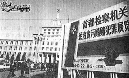 轟動(dòng)京城的反貪展覽開(kāi)幕