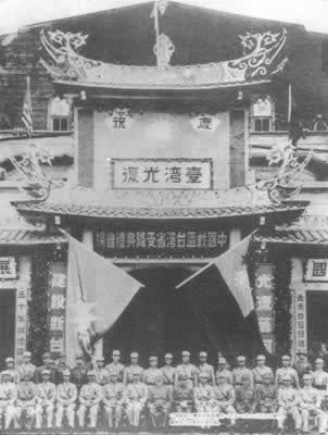 臺(tái)灣正式回歸祖國(guó)