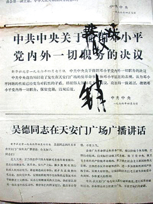 天安門事件平反