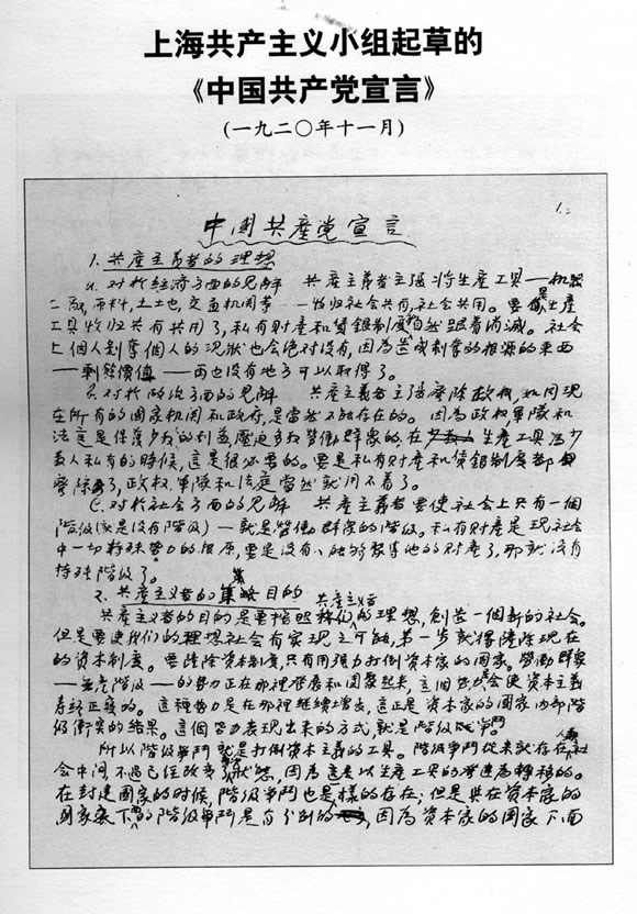 陳獨(dú)秀主持起草《中國(guó)共產(chǎn)黨宣言》