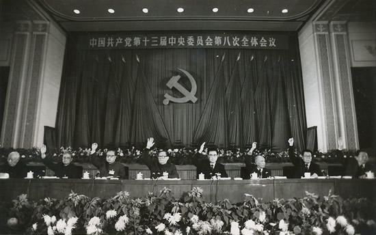 中共十三屆八中全會在北京開幕