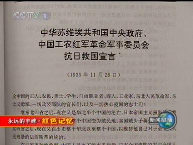 中共發表《抗日救國宣言》