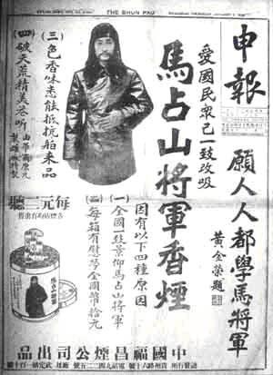 中國著名抗日將領(lǐng)馬占山逝世