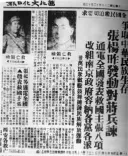 張學(xué)良、楊虎城發(fā)動(dòng)“西安事變”