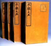 永樂(lè)大典成書(shū)（歷史上的今天。中國(guó)）