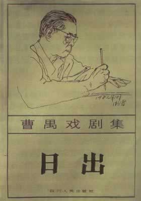 中國現代話劇奠基人曹禺逝世（歷史上的今天.中國）