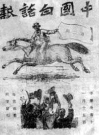 《中國白話報》在上海創刊