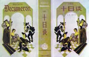 意大利文藝復興的代表人物薄迦丘逝世（歷史上的今天.中國）