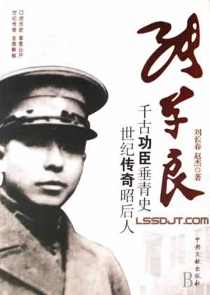 張學良被囚禁