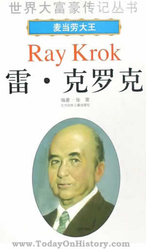 麥當勞創始人雷蒙德·克羅克逝世（歷史上的今天。中國）