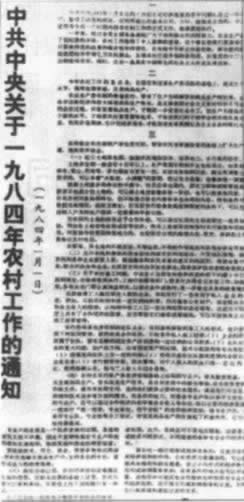關(guān)于1984年農(nóng)村工作的通知