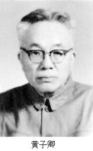 中國化學家黃子卿誕生