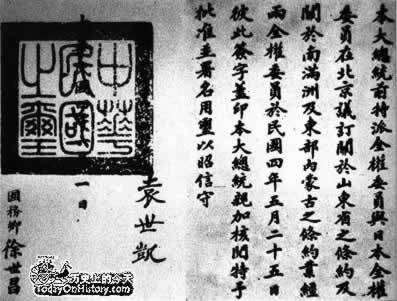日本公使置益向袁世凱遞交“二十一條”