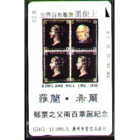 羅蘭·希爾改革郵政獲得成功