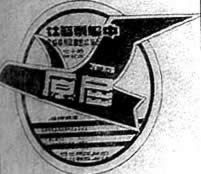 郭沫若創作歷史劇《屈原》（轉自：歷史上的今天。com）