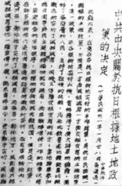 中共中央制定根據地土地政策