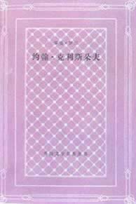 《約翰·克利斯朵夫》的作者羅曼·羅蘭誕辰（轉自：歷史上的今天。com）