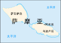 英國放棄對薩摩亞島的主權(quán)
