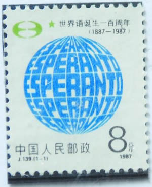 中華全國世界語協會成立
