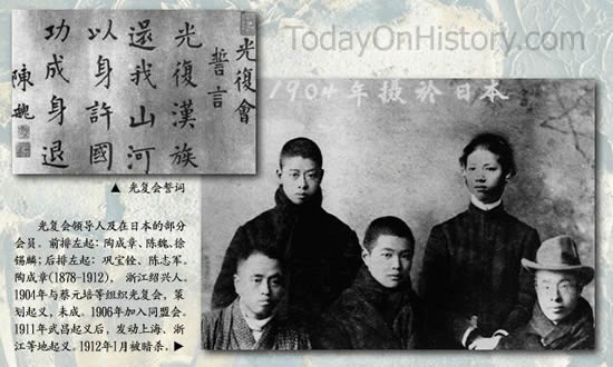 光復(fù)會(huì)成員陶成章出生（歷史上的今天.中國(guó)）