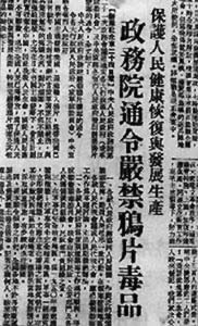 中央政府發布禁毒令