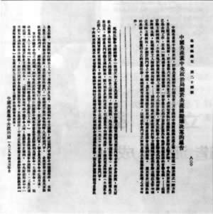 共產(chǎn)國際對(duì)中共作出新指示