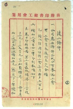商務(wù)印書館在上海成立