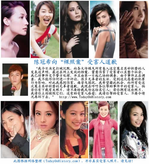 “艷照門”事件陳冠希聲明“退出香港娛樂圈”（歷史上的今天.中國）